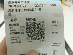 -万达影城(开元商城西旺店)