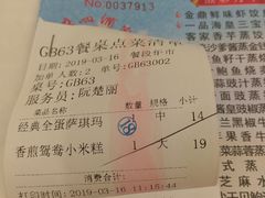 账单-广州酒家(昌岗地铁站店)