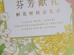 -嘉华鲜花饼(南屏旗舰店)