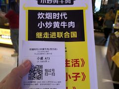 -炊烟小炒黄牛肉(中心印象城店)