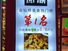 -蛙一刀·麻椒鱼火锅(金仙桥店)