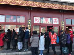 门面-秋栗香(地安门店)