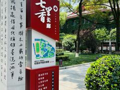 -成都七中(林荫校区)