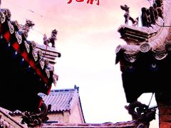 -孔府
