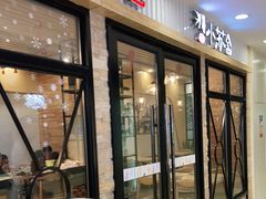 门面-小苏舍餐厅(木渎店)