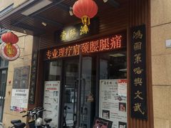 -蔡李佛鸿胜堂(普君店)