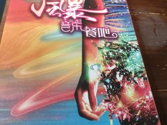 -风暴音乐烧烤串吧
