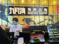 -九月海·海鲜自助(世纪东方店)
