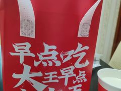 -永和大王(万顺路店)