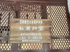 -成都杜甫草堂博物馆