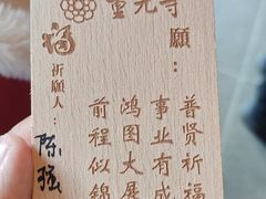 -重元寺