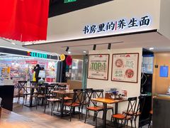 -和府捞面(星荟中心店)