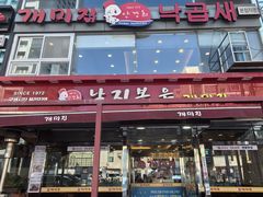 -蚂蚁家辣炒章鱼(海云台店)