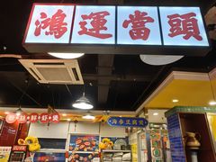 -日昌餐馆(亦庄店)