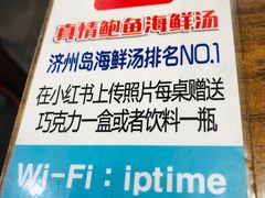 -真情鲍鱼海鲜汤