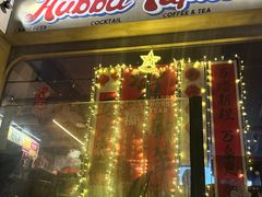 -HUBBA祜精酿(五羊邨店)