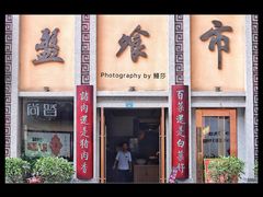 -盘飧市(春熙路店)