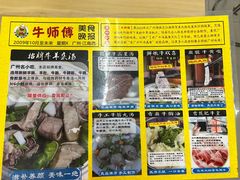 -牛师傅广式药膳牛骨汤美食(江南西店)