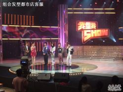 我型我秀1-组合发型