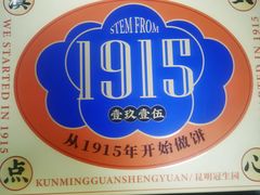 -昆明冠生园·蛋糕·面包(南强街店)