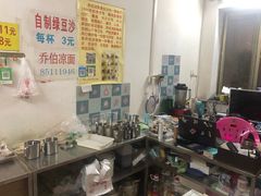 -乔伯凉面(白沙路店)