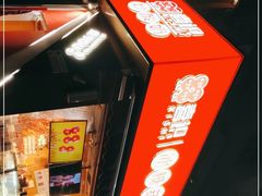 -喜识·冰糖葫芦·炒酸奶(保定钟楼店)