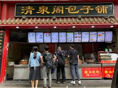 门面-清泉阁包子饺子·刀削面(五一店)