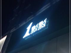 门面-1点点(昆山张浦店)