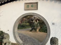 -绮园景区