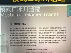 景点-中国第四纪冰川遗迹陈列馆
