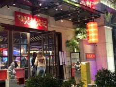 -吴越荣记苏州菜·松鼠桂鱼(月光码头店)