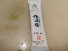 -佬麻雀·新湘菜(珠海金发购物中心店)