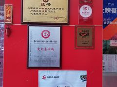 -文记壹心鸡(宝华路店)
