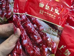 -皇上皇腊味店(下九路店)