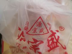 -源宗盛粽子汤圆