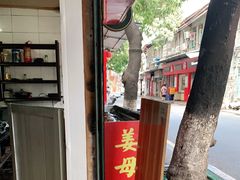 -百家春好德来姜母鸭
