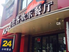 iphone_upload_pic-必胜客(五道口店)