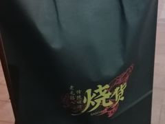 -烧货·活海鲜炭烧(湖滨商业街店)