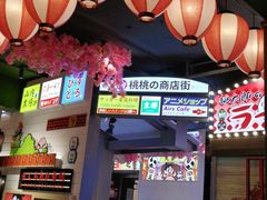 -桃太郎创作料理(大坪店)
