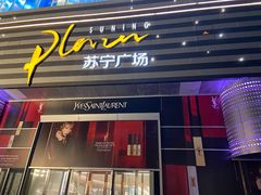 门面-留白时间(苏宁广场B区店)