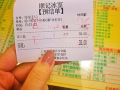 账单-顺记冰室(宝华路店)