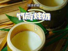-民信老铺(双皮奶博物馆店)