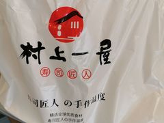 -村上一屋(望京店)