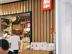 -西贝(无锡万象城店)