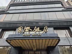 -国际饭店·原点咖啡吧ORIGIN CAFE&BAR