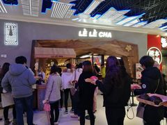 -LELECHA乐乐茶(上海五角场万达广场店)