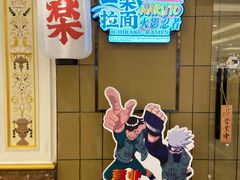 门面-火影忍者一乐拉面(环球港店)