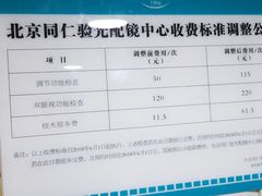 -同仁验光配镜(中心店)