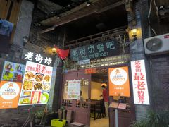 -老街坊餐吧