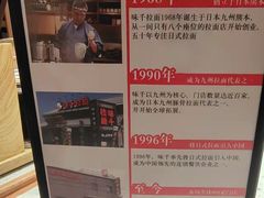 -味千拉面(广州白云机场T1西二店)